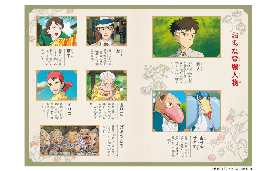 フィルムコミック 君たちはどう生きるか(上) - film comic: the boy and the heron (first volume) - Ảnh 3