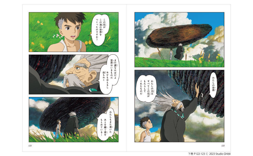 フィルムコミック 君たちはどう生きるか(下) - the boy and the heron (last part) - Ảnh 5