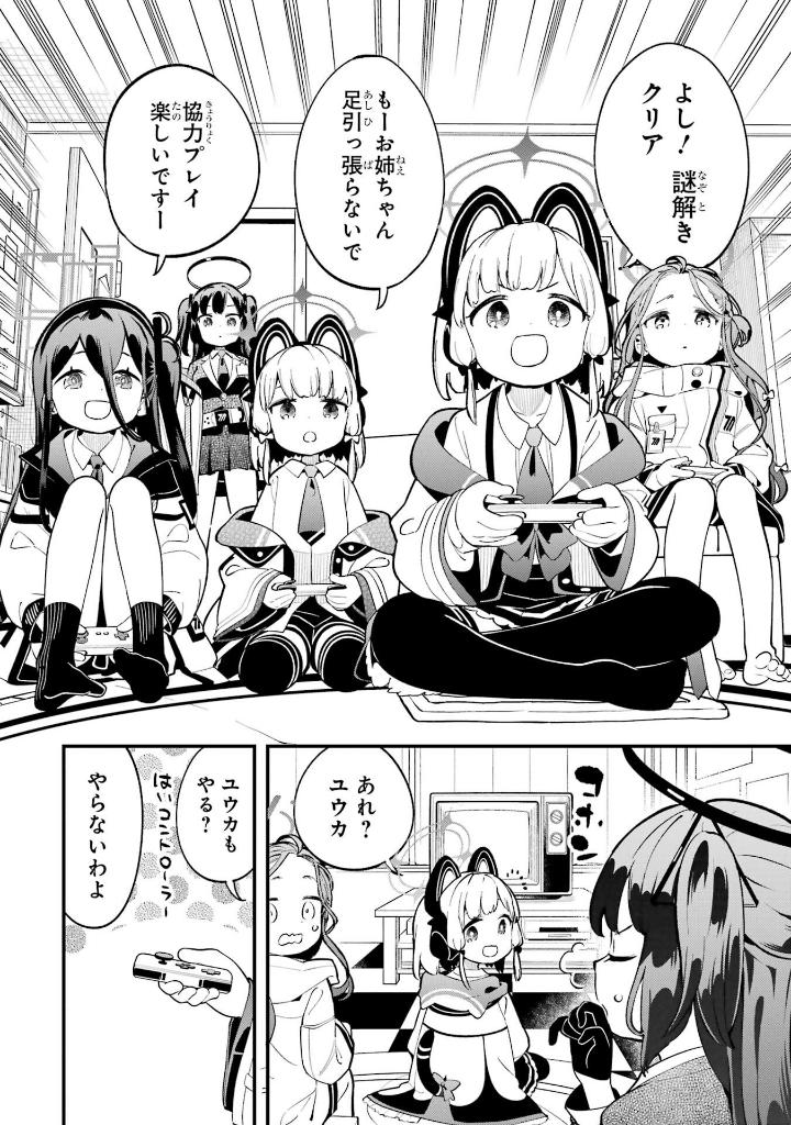 ブルーアーカイブ ゲーム開発部だいぼうけん! - blue archive game kaihatsubu daiboken! 1 - Ảnh 10