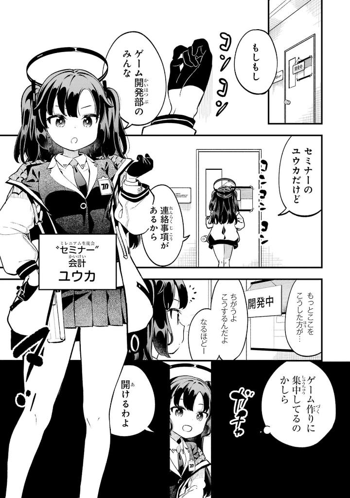 ブルーアーカイブ ゲーム開発部だいぼうけん! - blue archive game kaihatsubu daiboken! 1 - Ảnh 11