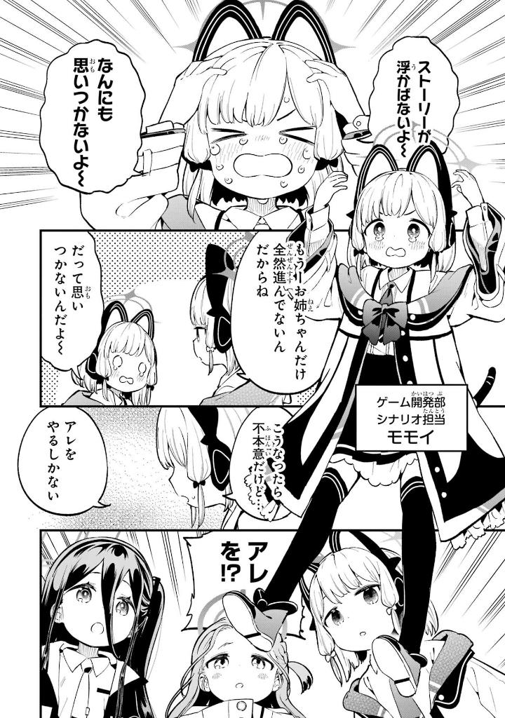 ブルーアーカイブ ゲーム開発部だいぼうけん! - blue archive game kaihatsubu daiboken! 1 - Ảnh 12