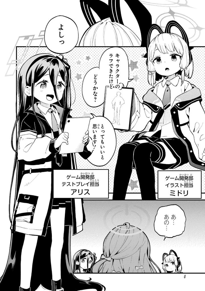 ブルーアーカイブ ゲーム開発部だいぼうけん! - blue archive game kaihatsubu daiboken! 1 - Ảnh 14