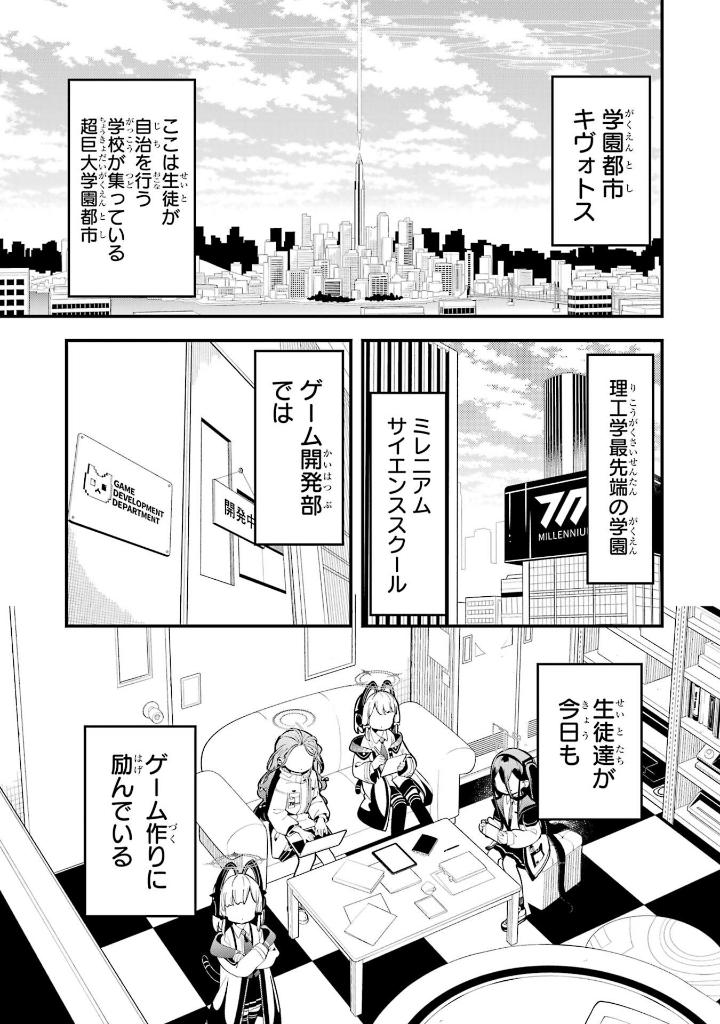 ブルーアーカイブ ゲーム開発部だいぼうけん! - blue archive game kaihatsubu daiboken! 1 - Ảnh 4