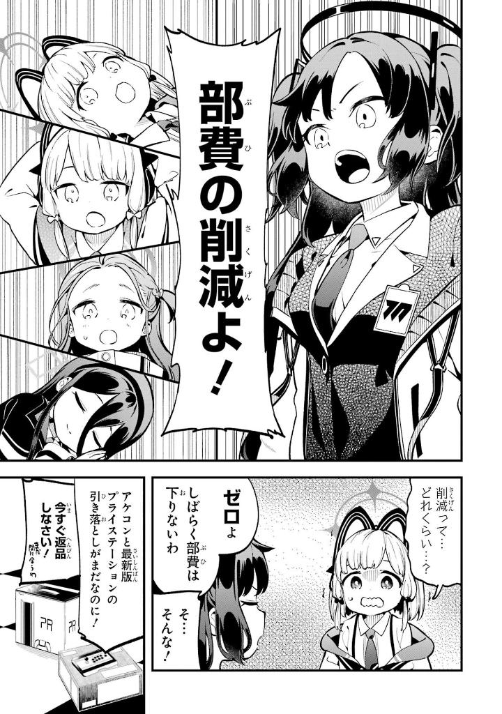 ブルーアーカイブ ゲーム開発部だいぼうけん! - blue archive game kaihatsubu daiboken! 1 - Ảnh 7