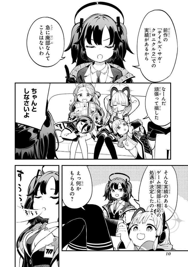 ブルーアーカイブ ゲーム開発部だいぼうけん! - blue archive game kaihatsubu daiboken! 1 - Ảnh 8