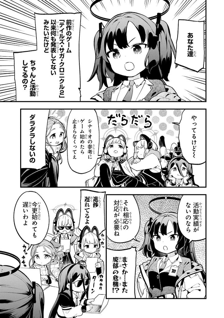 ブルーアーカイブ ゲーム開発部だいぼうけん! - blue archive game kaihatsubu daiboken! 1 - Ảnh 9