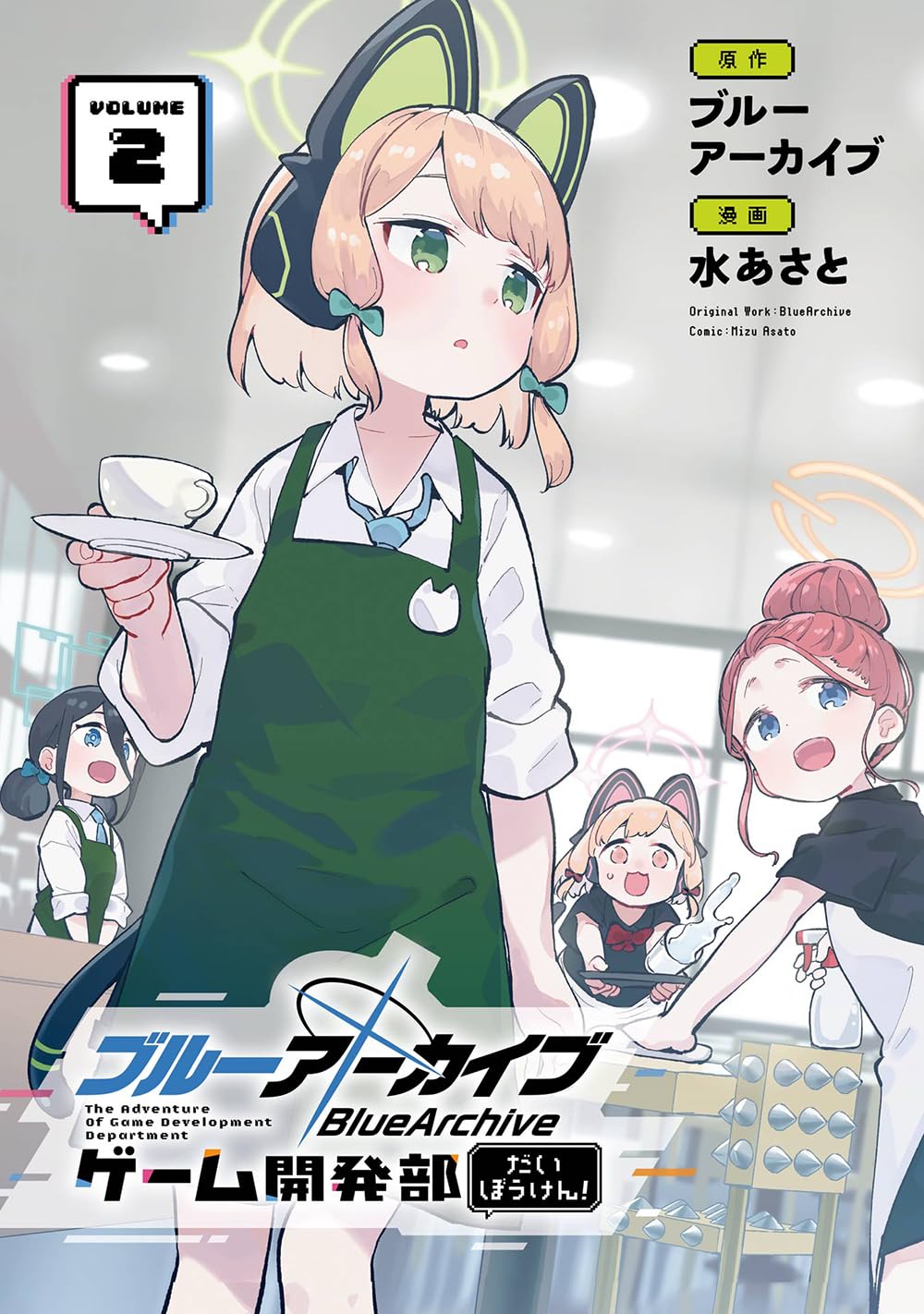 ブルーアーカイブ ゲーム開発部だいぼうけん! - blue archive game kaihatsubu daiboken! 2 - Ảnh 2