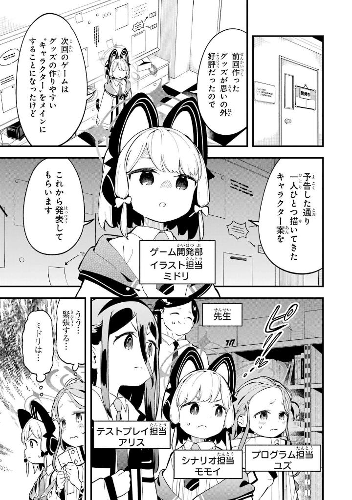 ブルーアーカイブ ゲーム開発部だいぼうけん! - blue archive game kaihatsubu daiboken! 2 - Ảnh 4