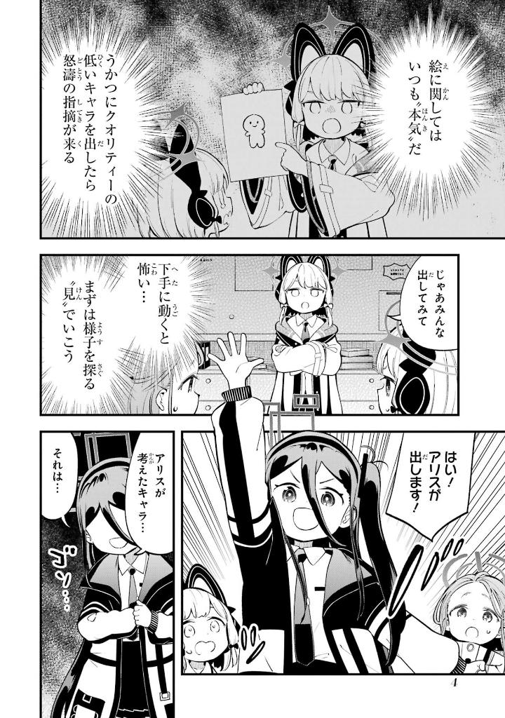 ブルーアーカイブ ゲーム開発部だいぼうけん! - blue archive game kaihatsubu daiboken! 2 - Ảnh 5