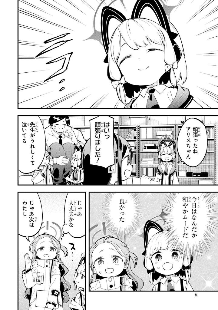 ブルーアーカイブ ゲーム開発部だいぼうけん! - blue archive game kaihatsubu daiboken! 2 - Ảnh 7