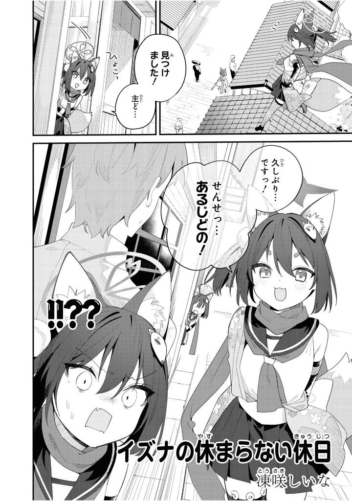 ブルーアーカイブ コミックアンソロジー4 - blue archive comic anthology 4 - Ảnh 10