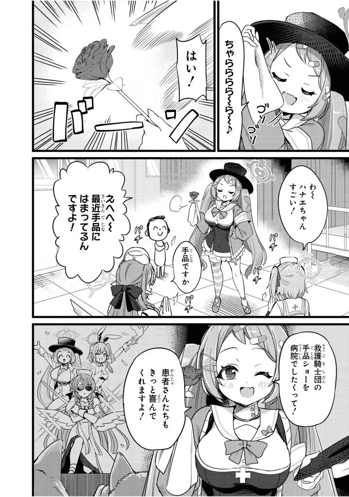 ブルーアーカイブ コミックアンソロジー4 - blue archive comic anthology 4 - Ảnh 14