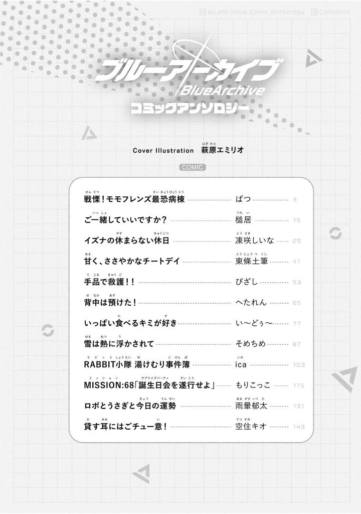 ブルーアーカイブ コミックアンソロジー4 - blue archive comic anthology 4 - Ảnh 4