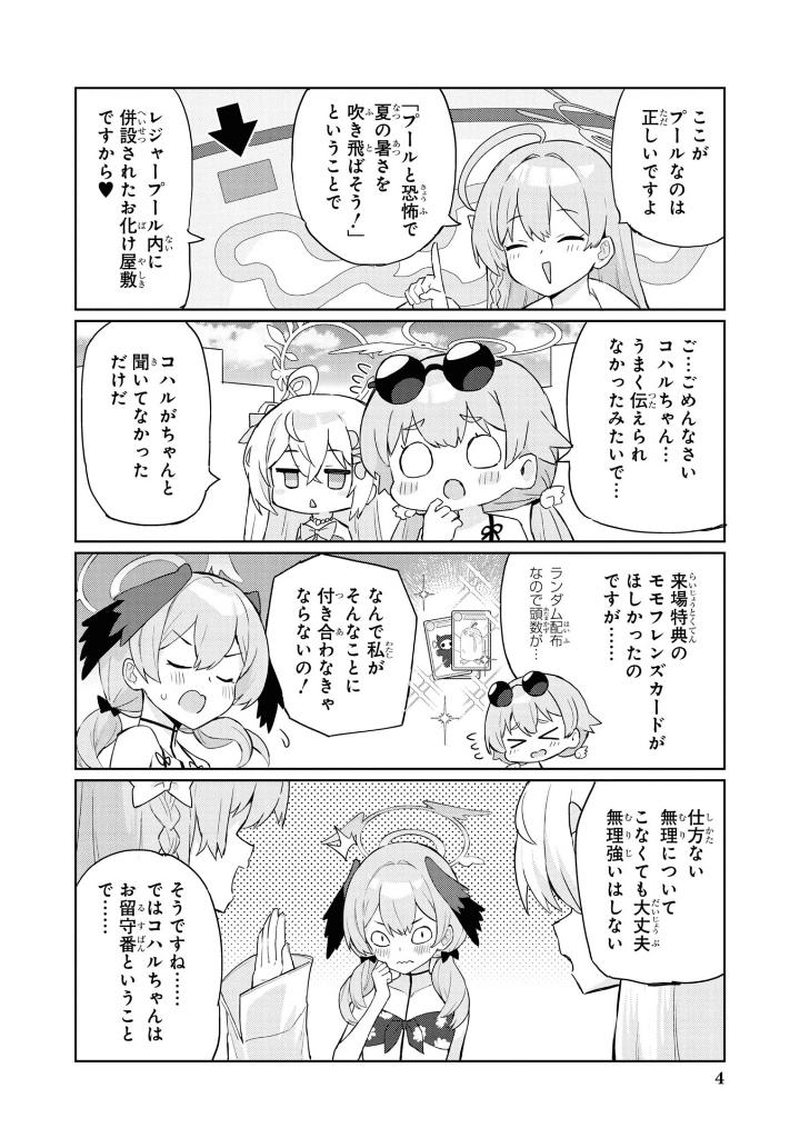 ブルーアーカイブ コミックアンソロジー4 - blue archive comic anthology 4 - Ảnh 6