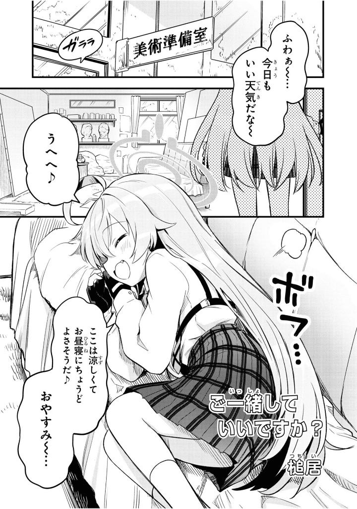 ブルーアーカイブ コミックアンソロジー4 - blue archive comic anthology 4 - Ảnh 7