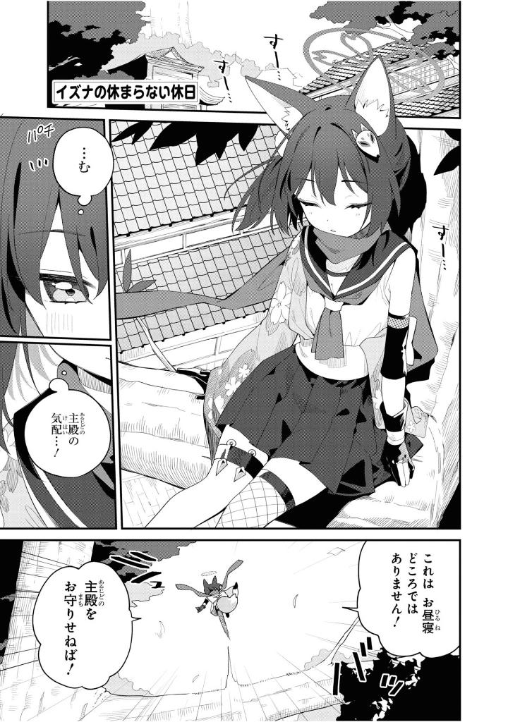 ブルーアーカイブ コミックアンソロジー4 - blue archive comic anthology 4 - Ảnh 9