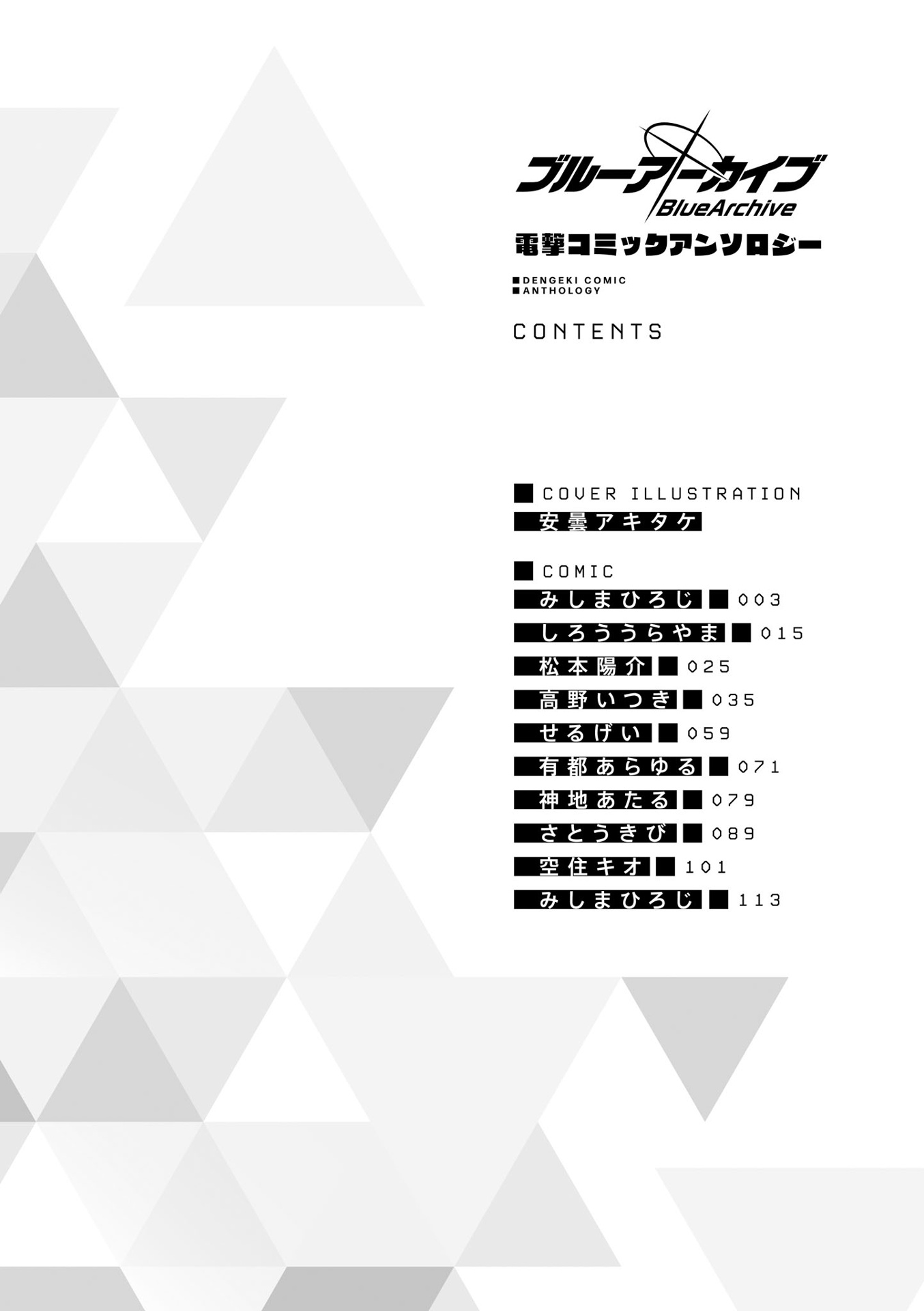 ブルーアーカイブ コミックアンソロジー - blue archive comic anthology - Ảnh 5