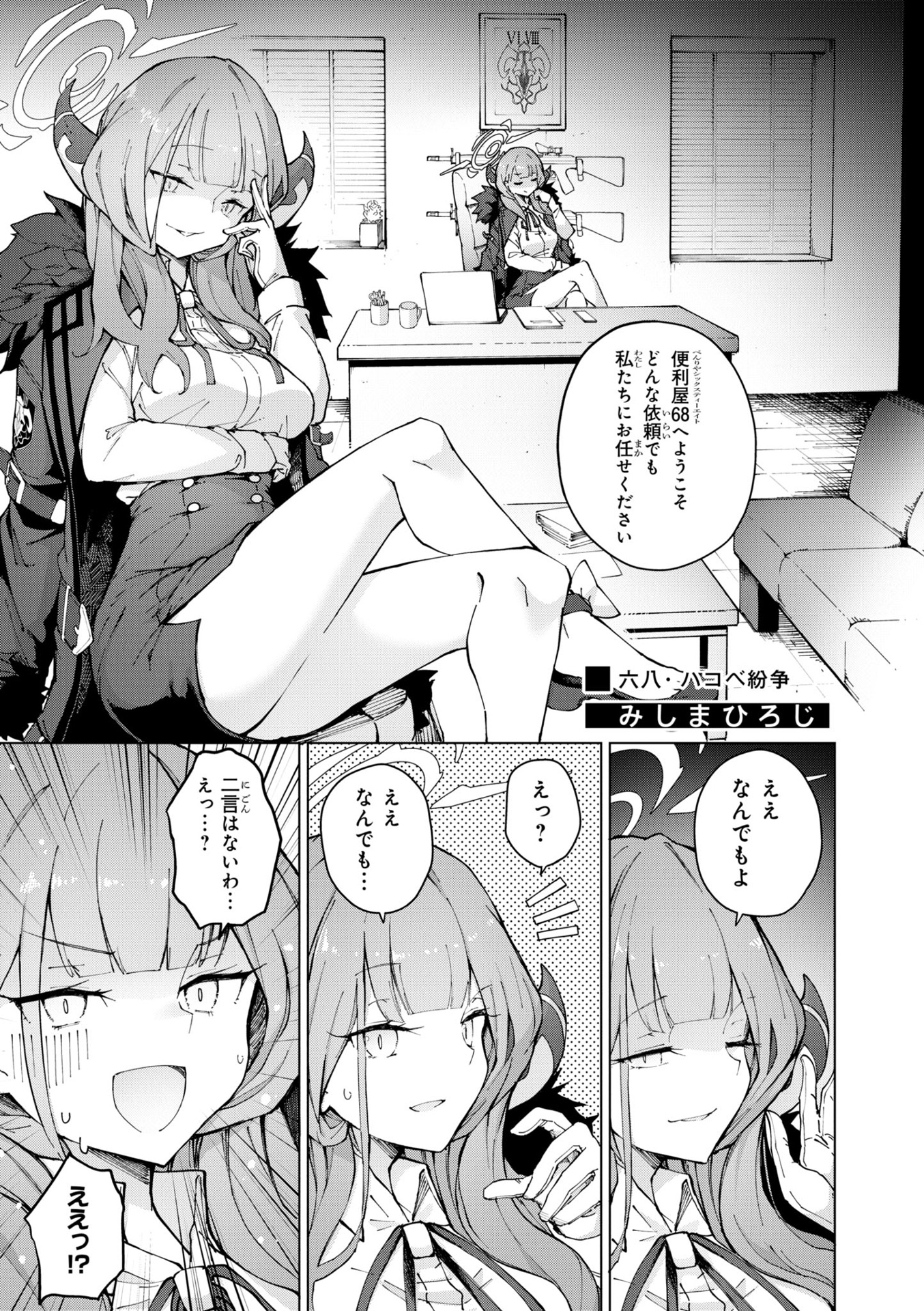 ブルーアーカイブ コミックアンソロジー - blue archive comic anthology - Ảnh 6