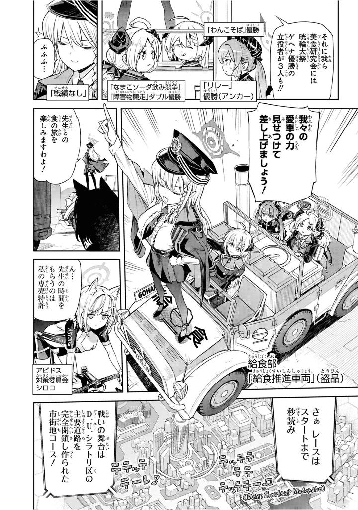 ブルーアーカイブ コミックアンソロジー vol.5 - blue archive comic anthology 5 - Ảnh 10