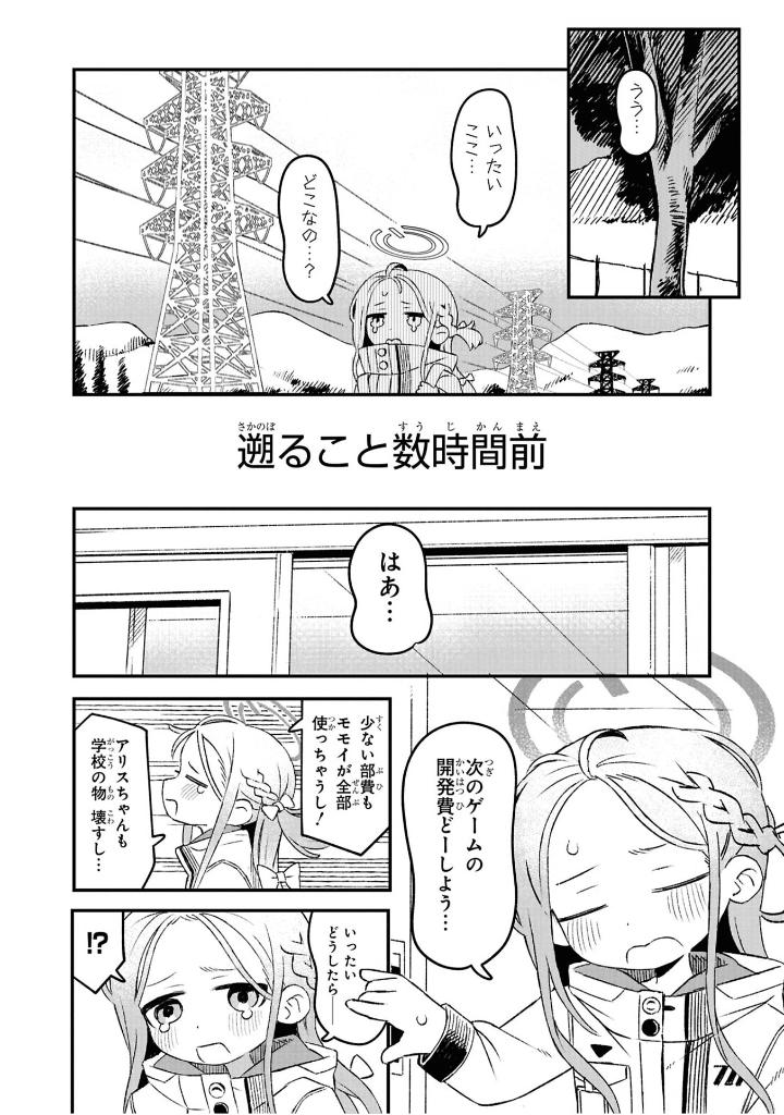 ブルーアーカイブ コミックアンソロジー vol.5 - blue archive comic anthology 5 - Ảnh 12