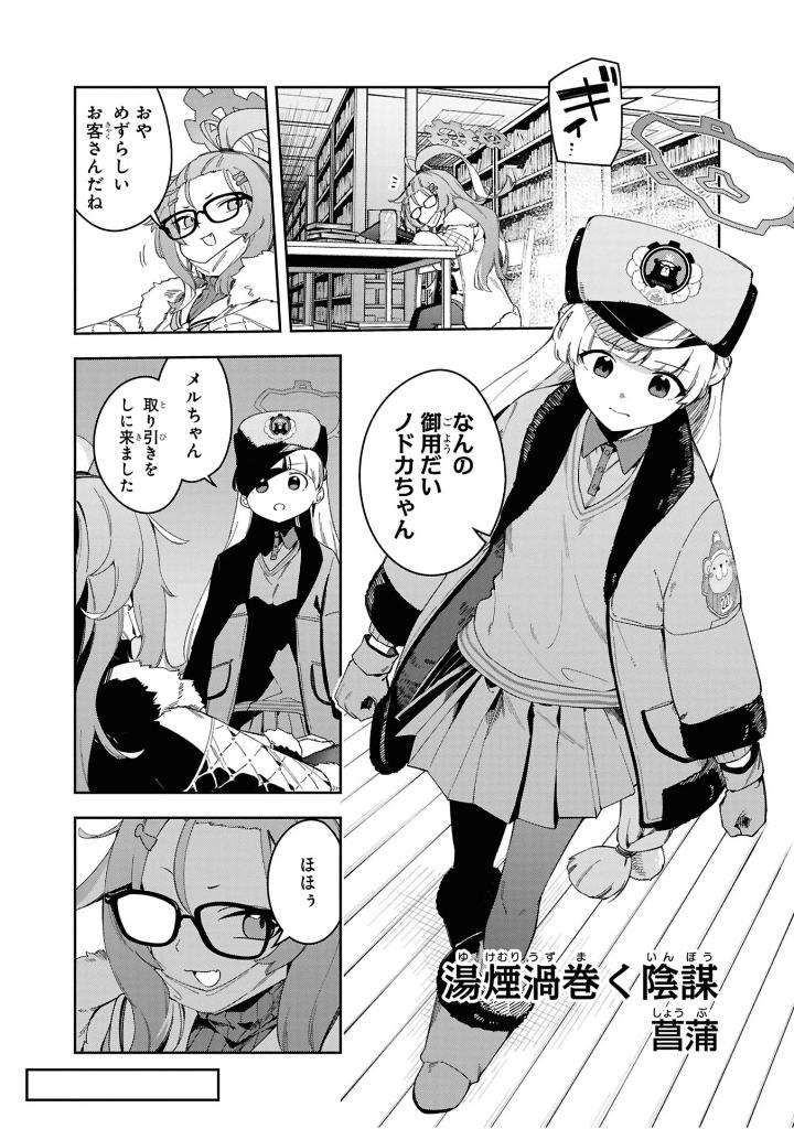 ブルーアーカイブ コミックアンソロジー vol.5 - blue archive comic anthology 5 - Ảnh 15