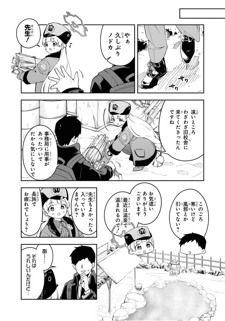 ブルーアーカイブ コミックアンソロジー vol.5 - blue archive comic anthology 5 - Ảnh 16