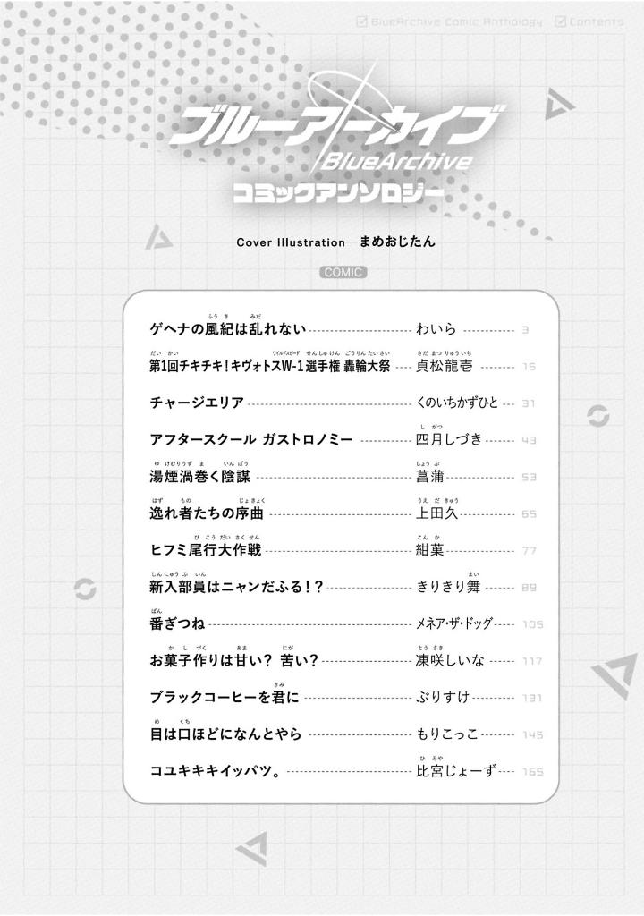 ブルーアーカイブ コミックアンソロジー vol.5 - blue archive comic anthology 5 - Ảnh 4
