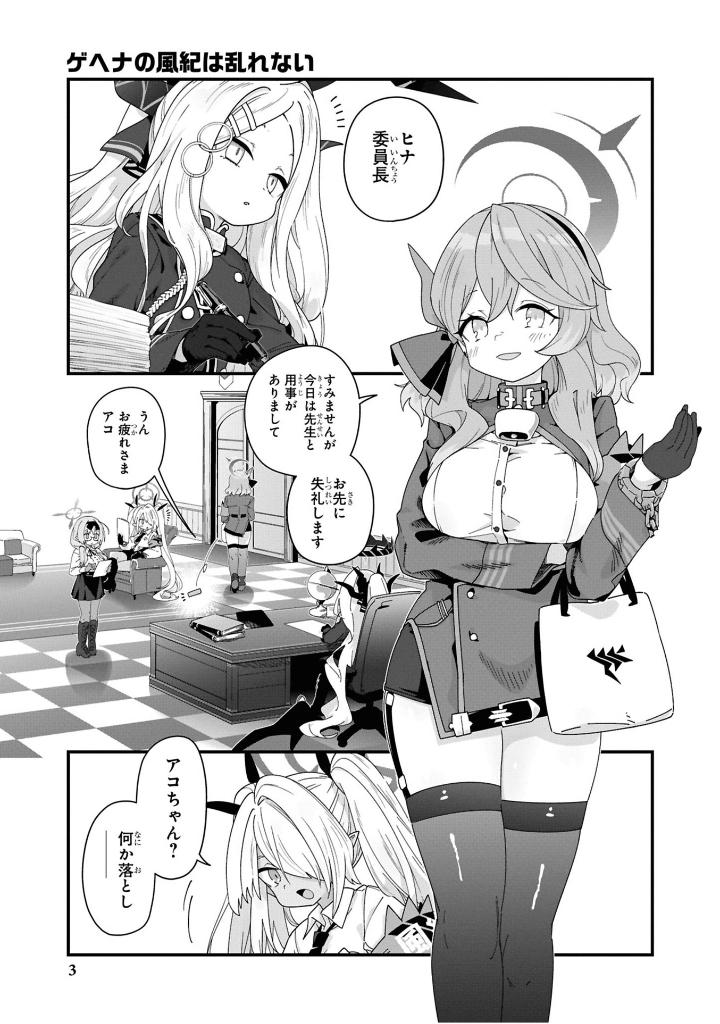 ブルーアーカイブ コミックアンソロジー vol.5 - blue archive comic anthology 5 - Ảnh 5