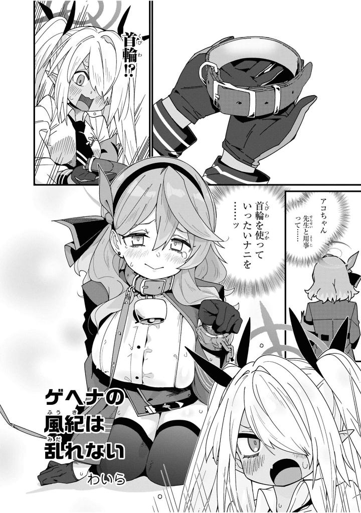 ブルーアーカイブ コミックアンソロジー vol.5 - blue archive comic anthology 5 - Ảnh 6