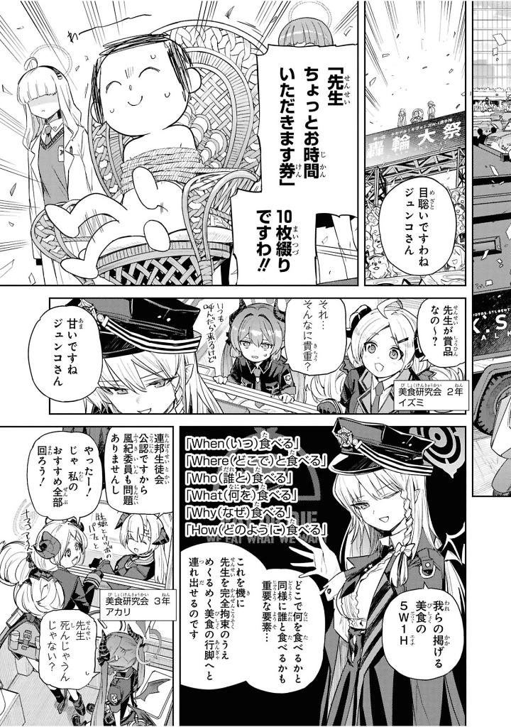 ブルーアーカイブ コミックアンソロジー vol.5 - blue archive comic anthology 5 - Ảnh 9