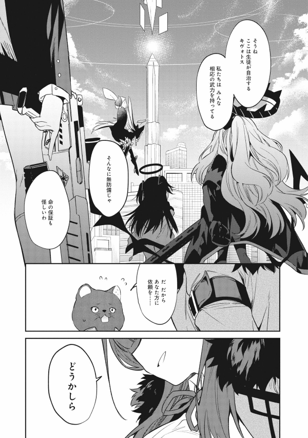 ブルーアーカイブ 便利屋 68 業務日誌 1 - blue archive problem solver 68 business diary 1 - Ảnh 10