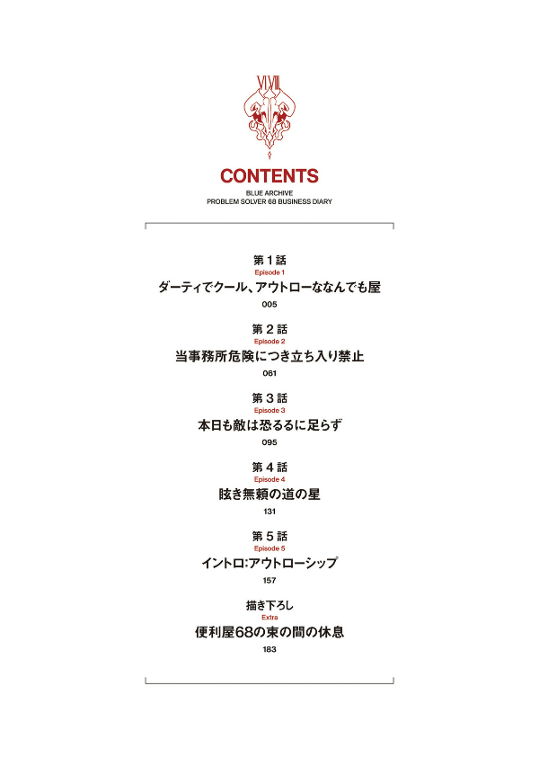 ブルーアーカイブ 便利屋 68 業務日誌 1 - blue archive problem solver 68 business diary 1 - Ảnh 5