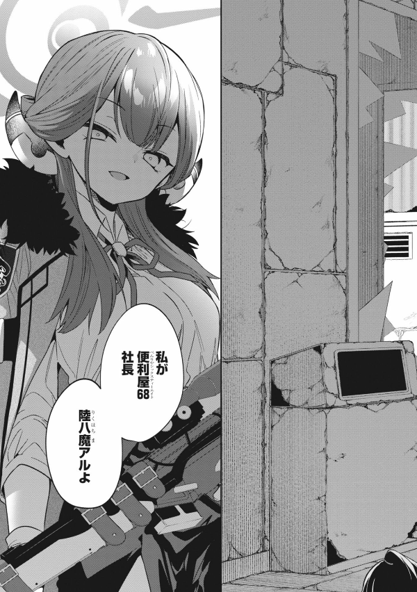 ブルーアーカイブ 便利屋 68 業務日誌 1 - blue archive problem solver 68 business diary 1 - Ảnh 8