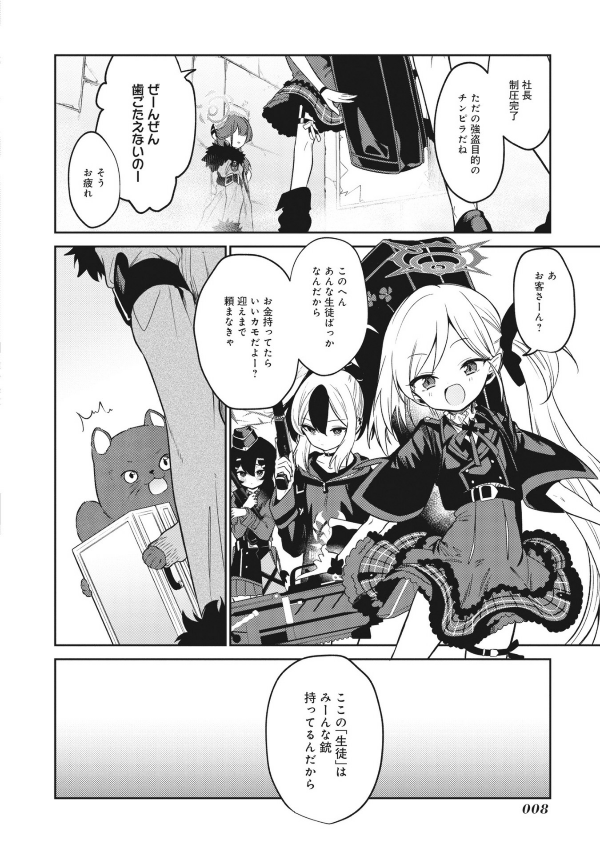 ブルーアーカイブ 便利屋 68 業務日誌 1 - blue archive problem solver 68 business diary 1 - Ảnh 9