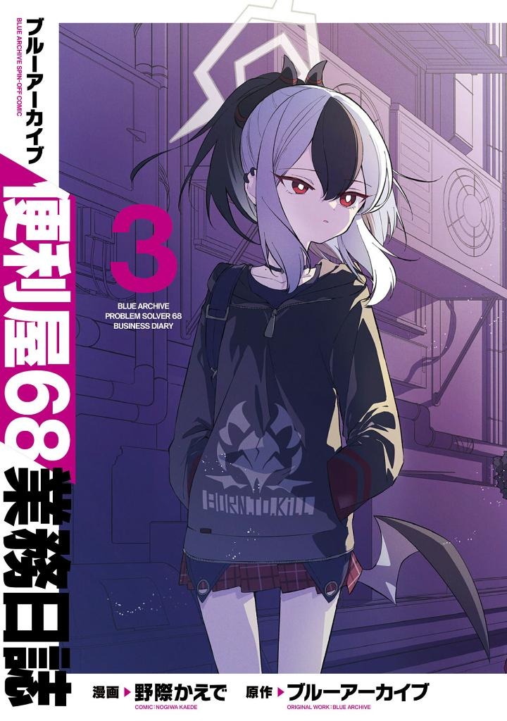 ブルーアーカイブ 便利屋68業務日誌3 - blue archive benriya 68 gyomu nisshi 3 - Ảnh 2