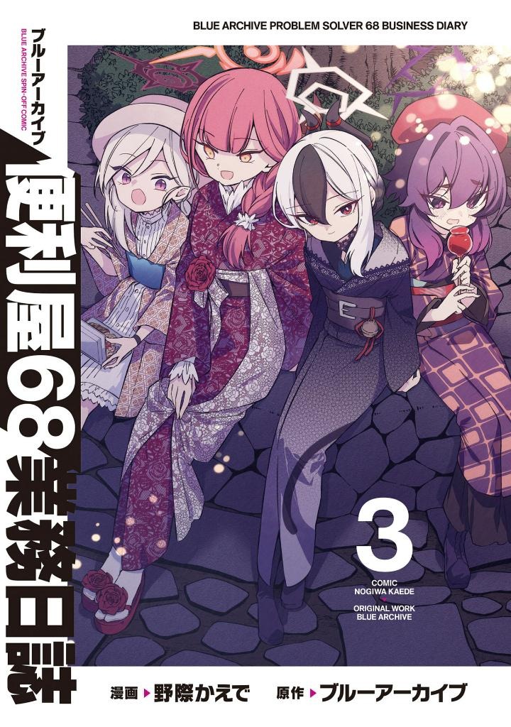 ブルーアーカイブ 便利屋68業務日誌3 - blue archive benriya 68 gyomu nisshi 3 - Ảnh 3