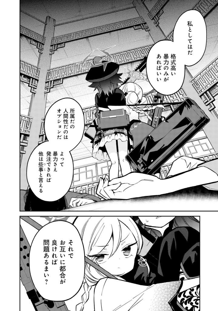 ブルーアーカイブ 便利屋68業務日誌3 - blue archive benriya 68 gyomu nisshi 3 - Ảnh 9