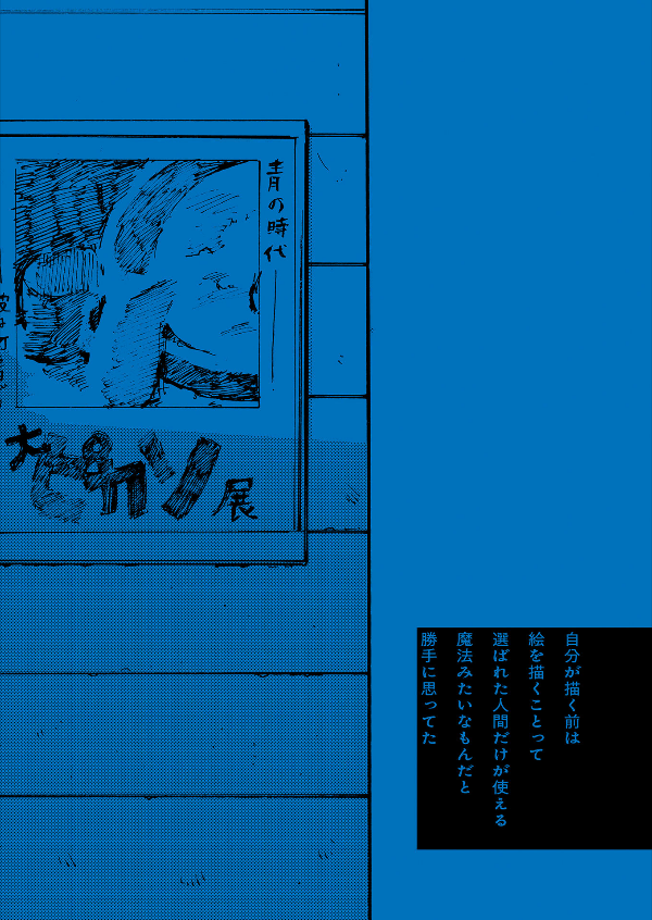 ブルーピリオド 公式ビジュアルブック ~アートって、才能か? - blue period official visual book - is art a talent? - Ảnh 10