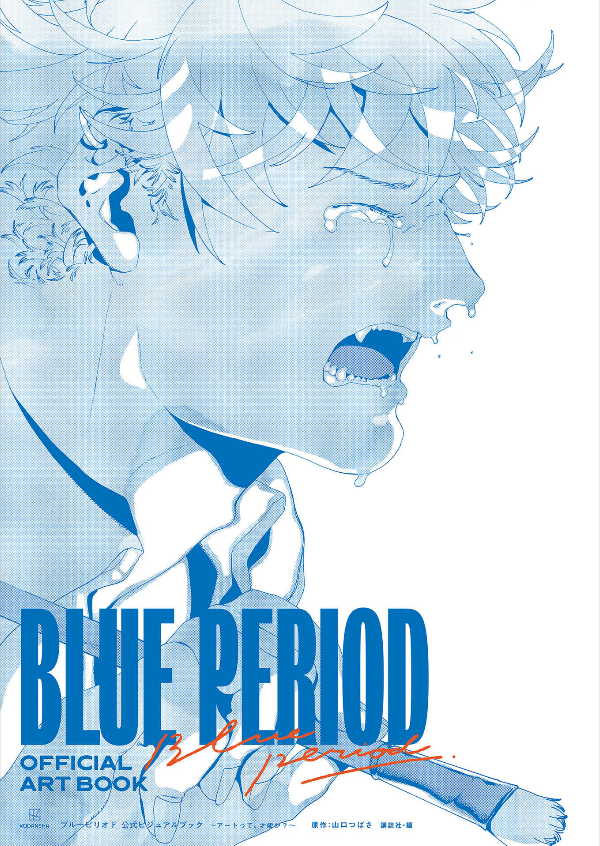 ブルーピリオド 公式ビジュアルブック ~アートって、才能か? - blue period official visual book - is art a talent? - Ảnh 5