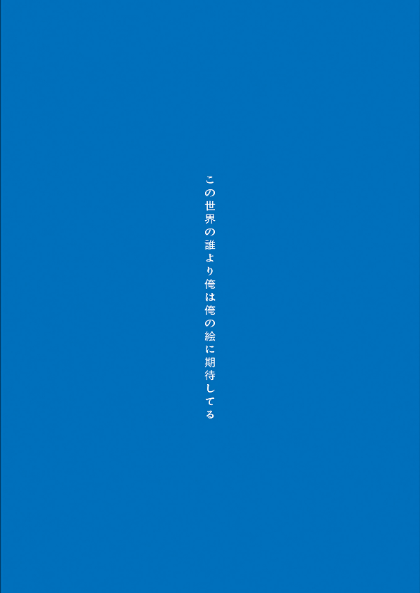 ブルーピリオド 公式ビジュアルブック ~アートって、才能か? - blue period official visual book - is art a talent? - Ảnh 6