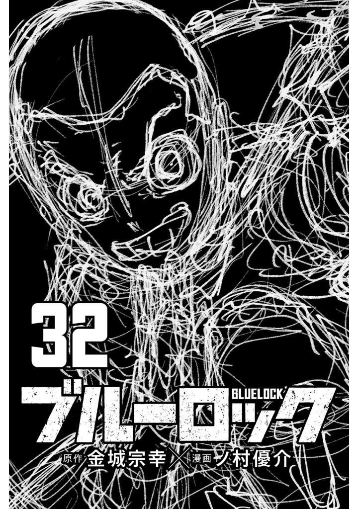 ブルーロック 32 - blue lock 32 - Ảnh 2