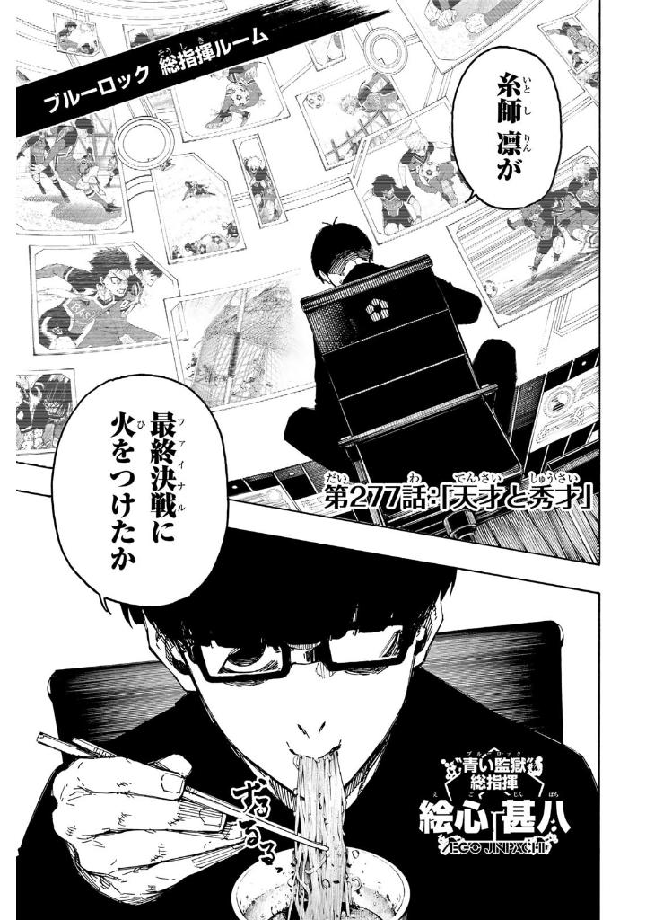 ブルーロック 32 - blue lock 32 - Ảnh 6