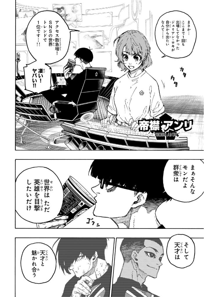 ブルーロック 32 - blue lock 32 - Ảnh 7