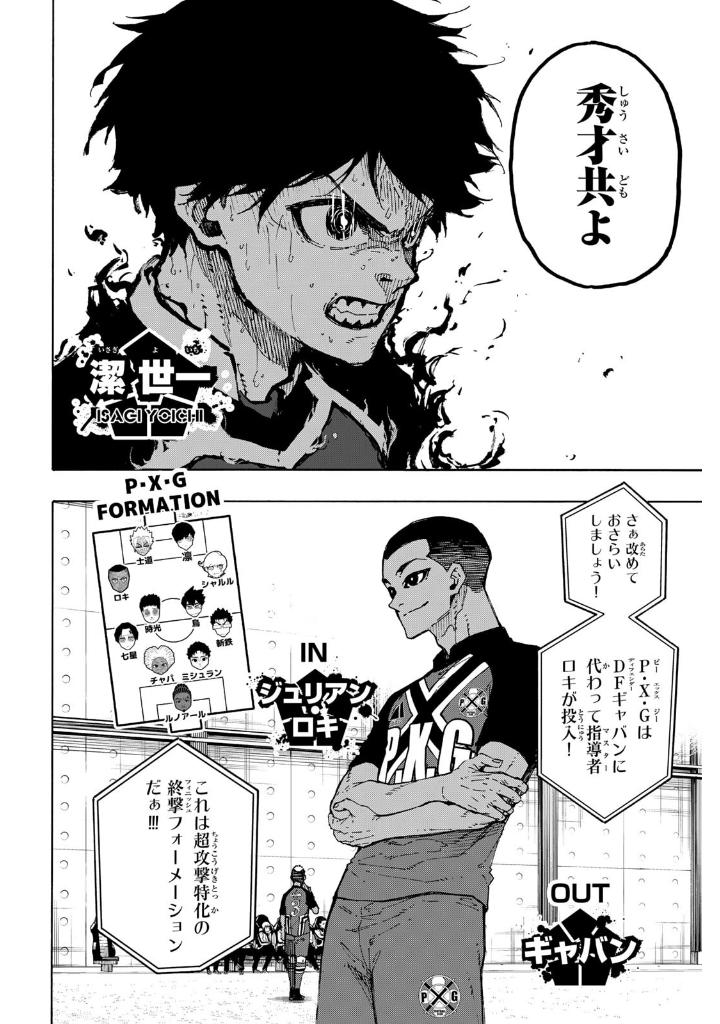 ブルーロック 32 - blue lock 32 - Ảnh 9