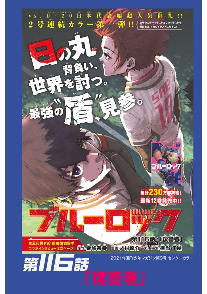 ブルーロック キャラクターブック - blue lock character book egoist bible 2 - Ảnh 6