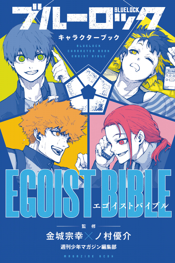 ブルーロック キャラクターブック egoist bible - Ảnh 2