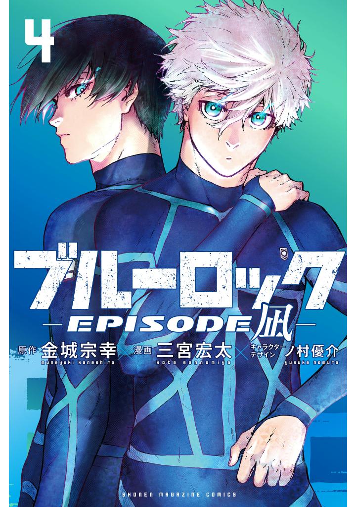 ブルーロックepisode 凪 - blue lock episode 4 - nagi - Ảnh 2