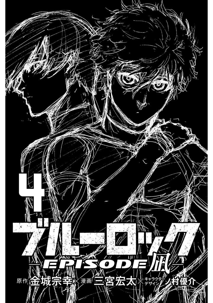 ブルーロックepisode 凪 - blue lock episode 4 - nagi - Ảnh 3