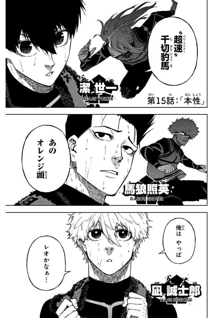 ブルーロックepisode 凪 - blue lock episode 4 - nagi - Ảnh 5