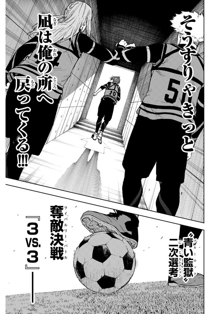 ブルーロックepisode 凪 - blue lock episode 4 - nagi - Ảnh 8